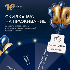 Нам 10 лет! Беспроигрышное колесо фортуны в честь юбилея