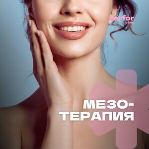 Мезотерапия