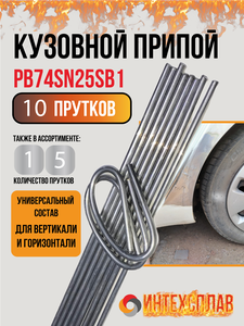 Кузовной припой