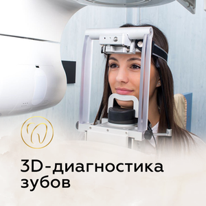 Рентгенодиагностика зубов в Анапе
