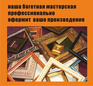 багетная рама