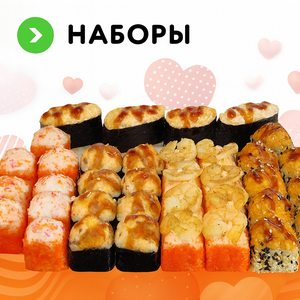 Наборы Шеф рекомендует