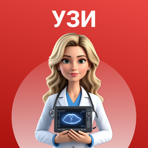 УЗИ