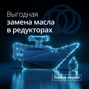 Выгодная замена масла