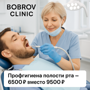 Профессиональная гигиена полости рта