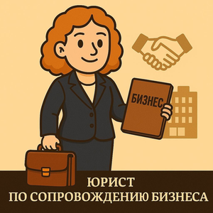 Сопровождение бизнеса в Таганроге