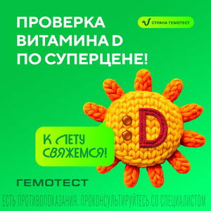 Витамин D