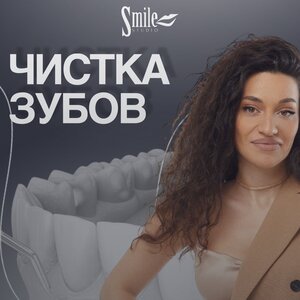 Чистка зубов от