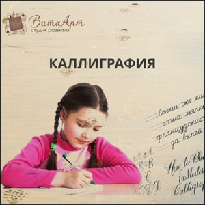 Каллиграфия