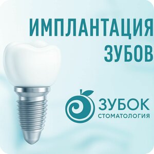 Восстановление зубов (ALL-ON-6 и на 4-х имплантах) 