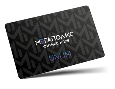 Безлимитный абонемент на 3/6/9 месяцев