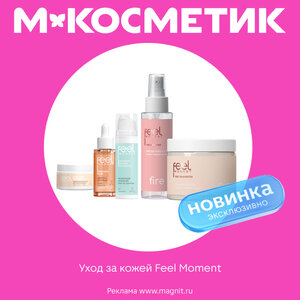 Уход за кожей Feel Moment