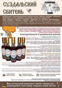 Концентрат медового сбитня по-суздальски