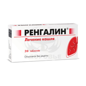 Ренгалин таб. д/рассас. №20