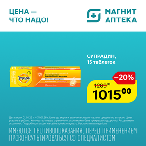 СУПРАДИН Таблетки покрытые оболочкой №30(Драгенофарм)