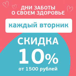 Скидка при покупке в аптеке