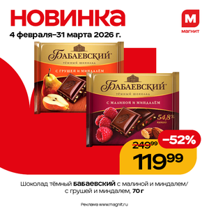 Новинка. Шоколад тёмный Бабаевский