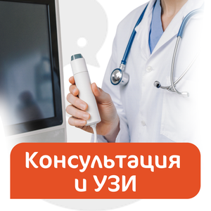 Консультация флеболога и УЗИ вен