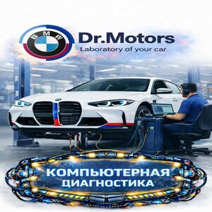 Диагностика BMW, Mercedes, MINI. Записывайся сейчас!