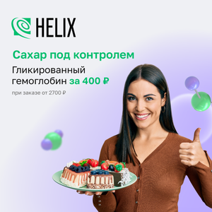 Анализ на гликированный гемоглобин по спеццене