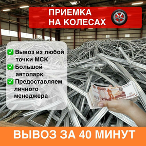 Прием алюминия, профиль