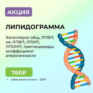 Липидограмма