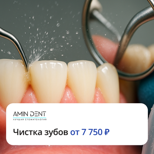 Чистка зубов