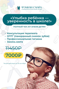 Детский чек-ап зубов с чисткой