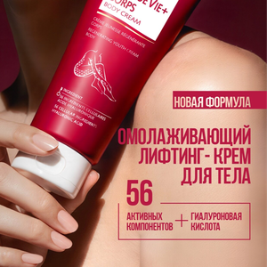 Легендарный крем для тела Longue Vie + Corps