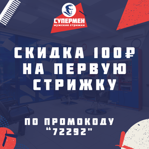 Скидка 100 руб на 1-е посещение по промокоду "72292"