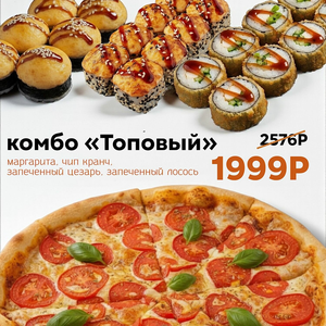 Комбо «Топовый»
