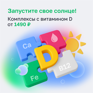 Комплексы анализов с витамином D от 