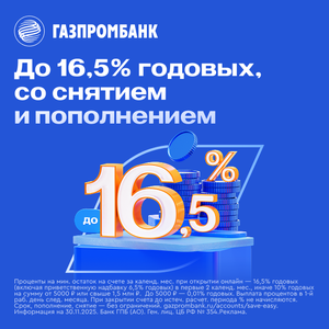 Накопительный счет