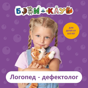 Логопед