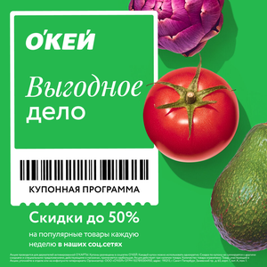Скидки до 50% на товары каждую неделю в наших соцсетях
