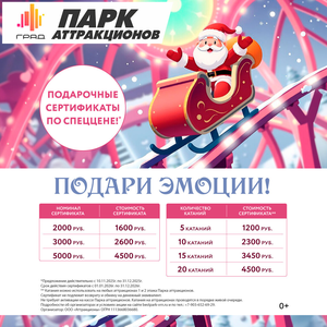 Подарочные сертификаты по специальной цене 