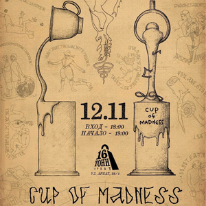Независимая музыкальная премия Cup Of Madness. 12 ноября