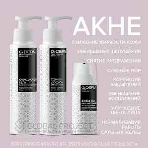 G-derm Набор G-DERM KIT Acne