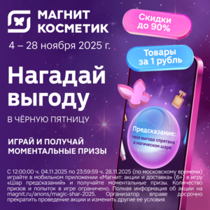  Выгода в черную пятницу 4.11-28.11