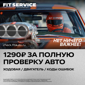 Полная проверка авто