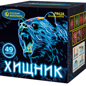 Хищник. Большие салюты. Залпов 49. Время 80-100 сек