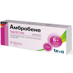 Амбробене таблетки 30мг 20 шт.