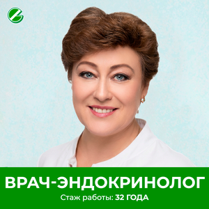Прием врача-эндокринолога