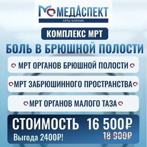 Комплекс МРТ