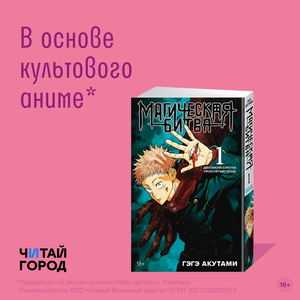Манга «Магическая битва. Книга 1», Гэгэ Акутами