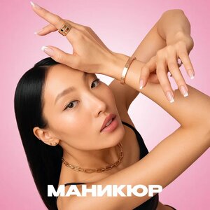 Маникюр 