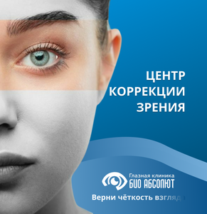 Центр коррекции зрения в г. Коврове