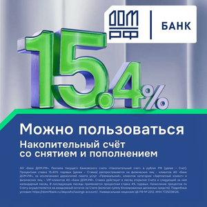 Накопительный счёт