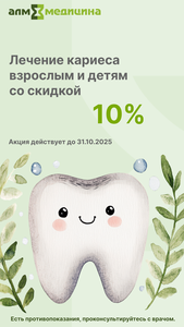 Кариес