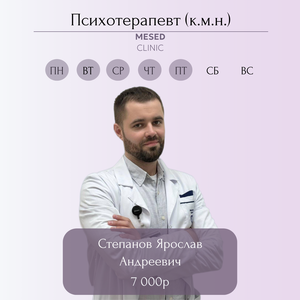 Психотерапевт 